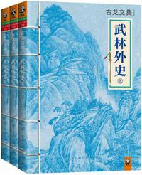 古龙文集·武林外史（全3册）